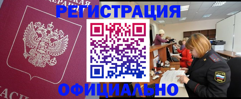 временная прописка в Камешково